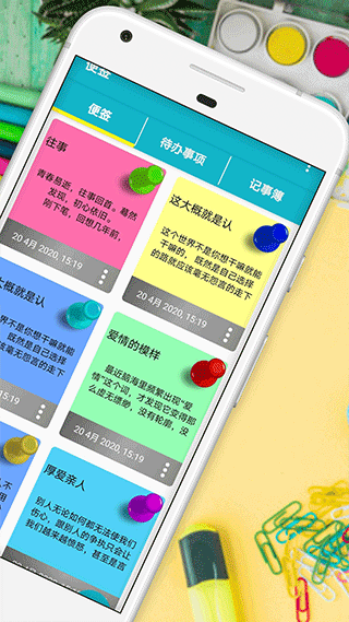 便利贴app(更名瑾软便签)截图2