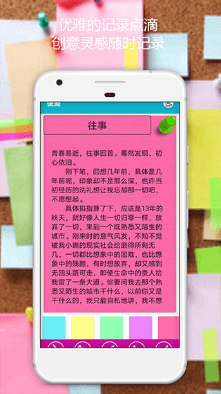 便利贴app(更名瑾软便签)截图4