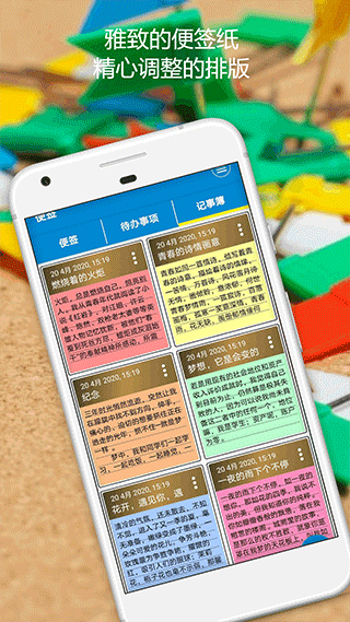 便利贴app(更名瑾软便签)截图5
