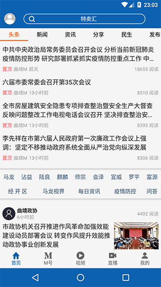 曲靖M app截图1