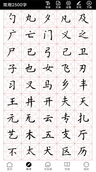 书法社官方版截图1