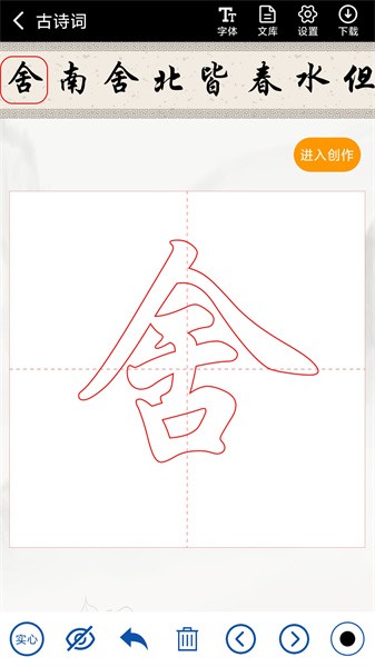 书法社官方版截图3