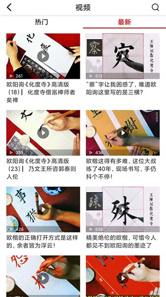 书法社官方版截图4