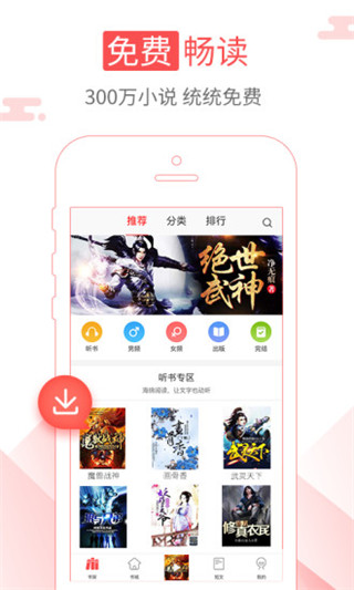 海绵阅读安卓版截图4