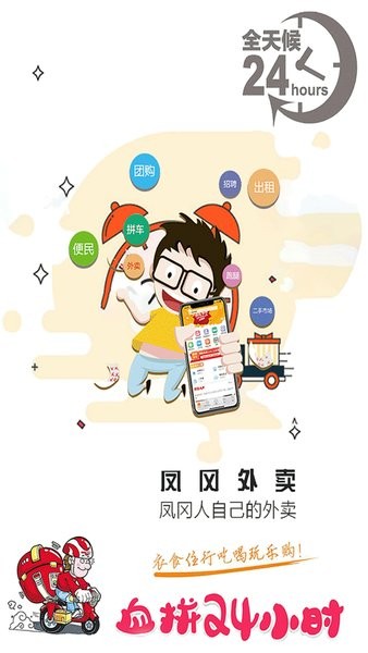 凤冈外卖下载