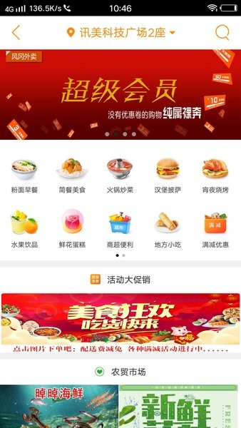 凤冈外卖点餐app截图1