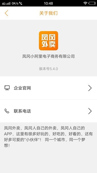 凤冈外卖点餐app截图3