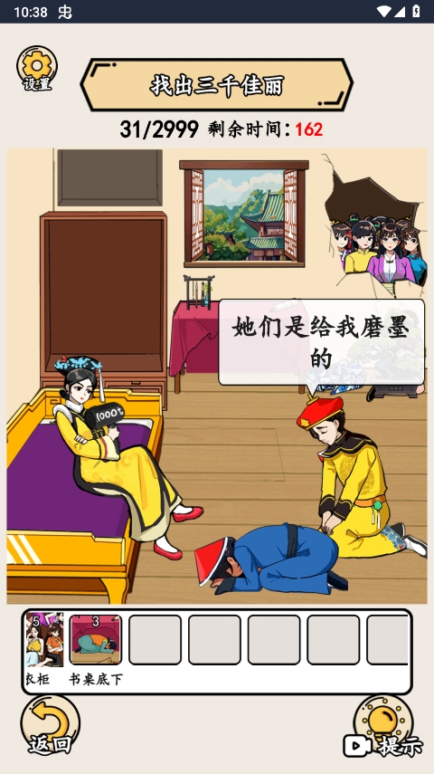 就我眼神好手游截图2