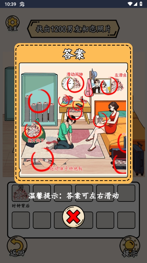就我眼神好手游截图5