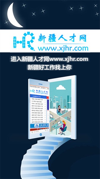 新疆人才网招聘截图1