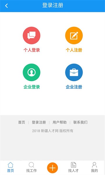 新疆人才网招聘截图3