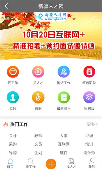 新疆人才网招聘截图4