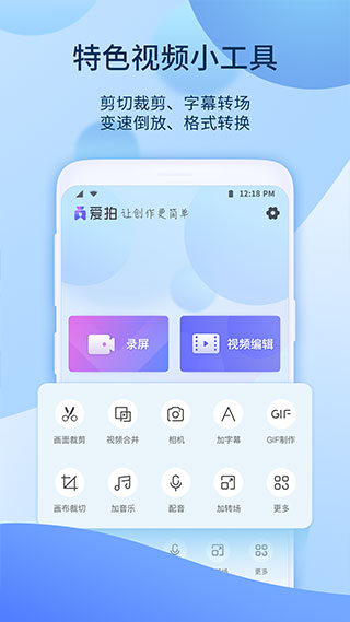 爱拍app截图3