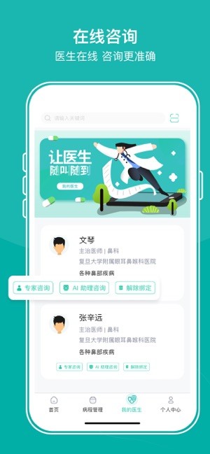 耳鼻喉医网app