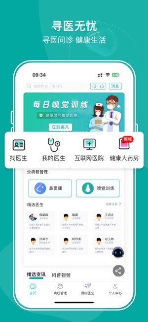 耳鼻喉医网软件截图1