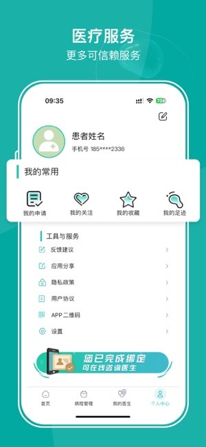 耳鼻喉医网软件截图3