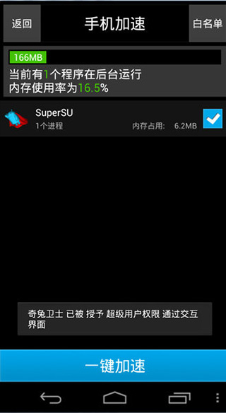 奇兔卫士app截图3
