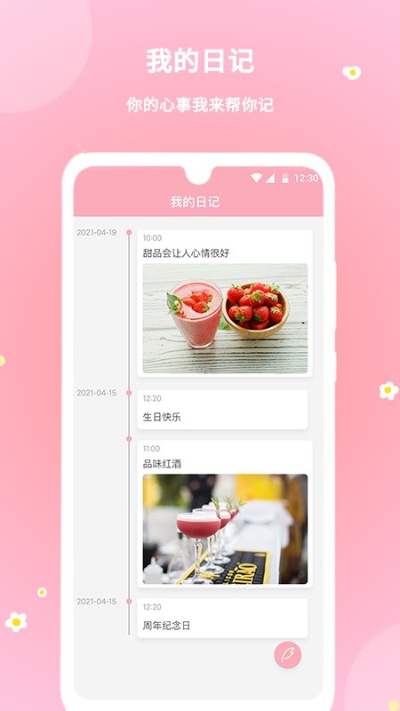 暖暖经期官方版截图1