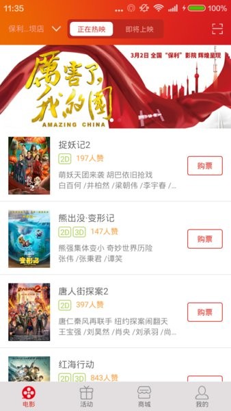保利电影国际影城app截图1