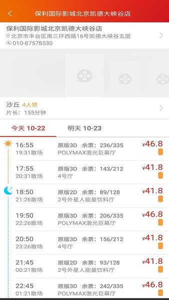 保利电影国际影城app截图2