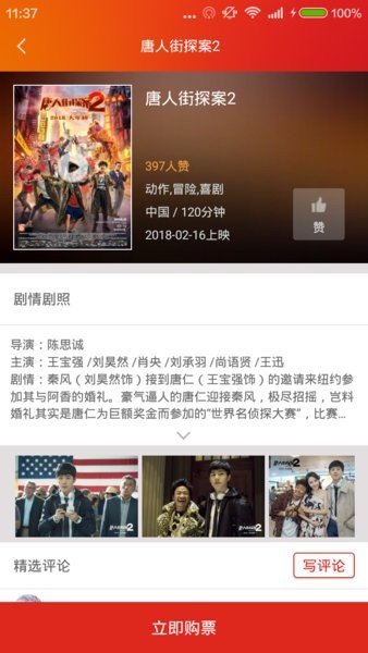 保利电影国际影城app截图3