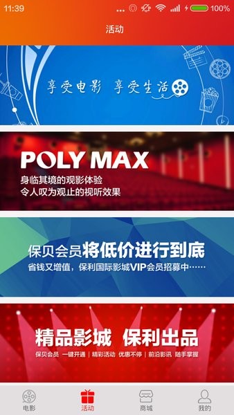 保利电影国际影城app截图4