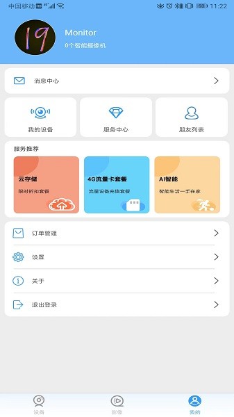 星眼软件