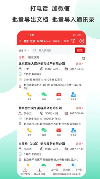 拓客加软件