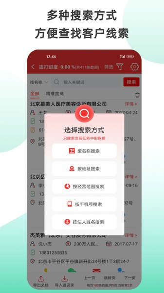 拓客加app(原搜客户电销版)截图3