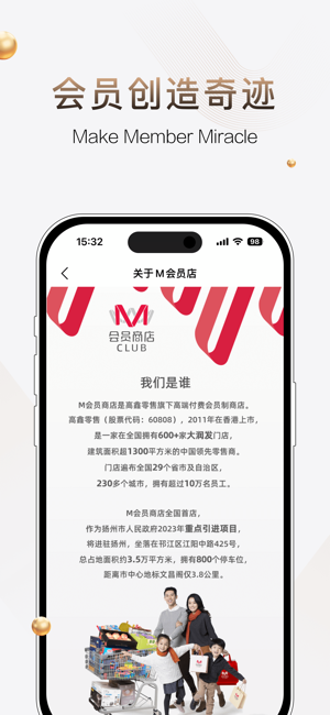 m会员商店截图2
