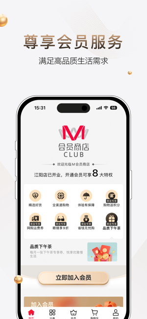 m会员商店截图3