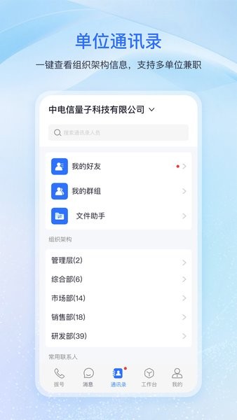 中国电信量子密信截图1