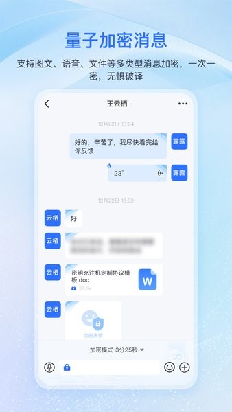 中国电信量子密信截图2