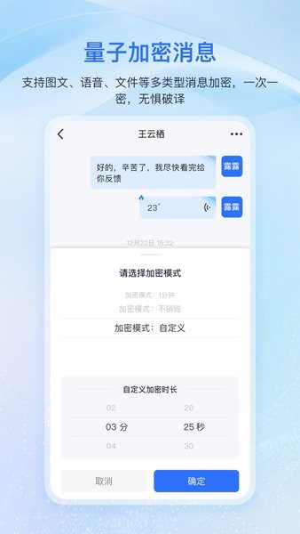 中国电信量子密信截图4
