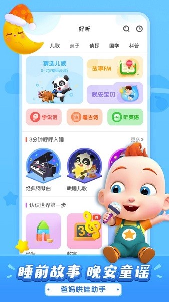 宝宝巴士儿歌app全集截图1