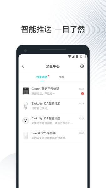 vesync智能家居app截图3