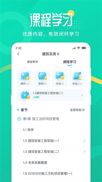 二师云课堂手机版截图1
