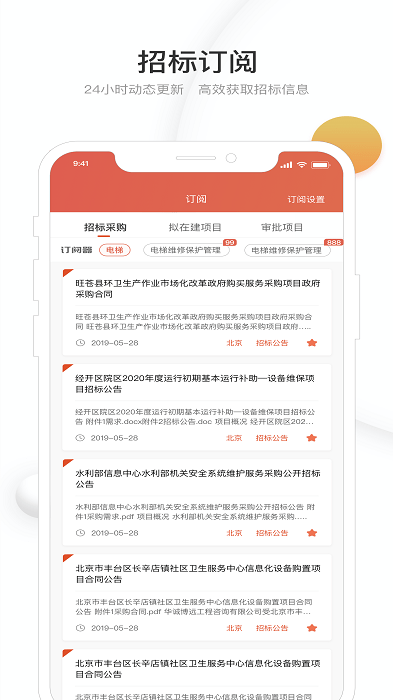 千里马招标网app最新版本截图1