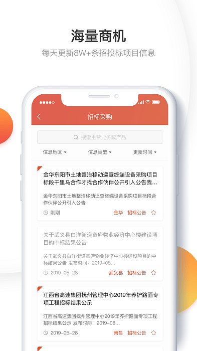 千里马招标网app最新版本截图2