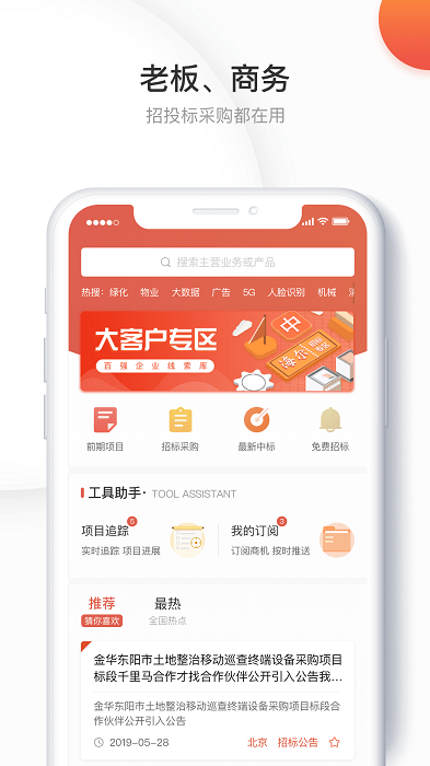 千里马招标网app最新版本截图3