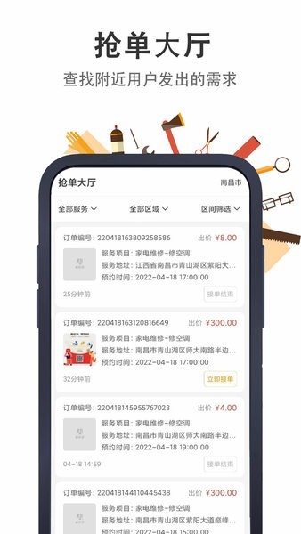 极速帮师傅版接单平台