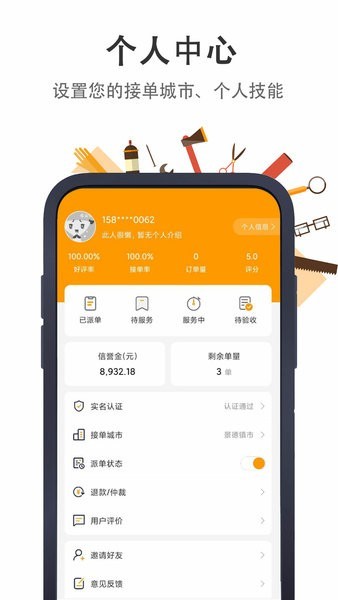 极速帮师傅版接单平台