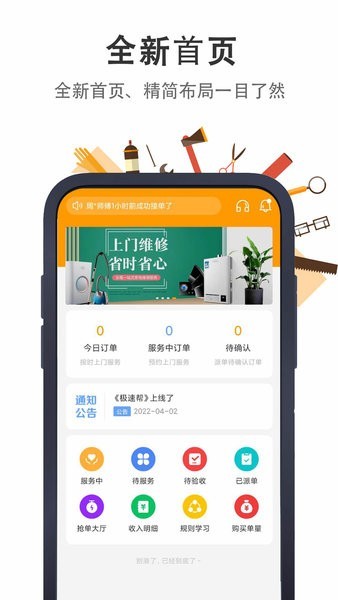 极速帮师傅端截图1
