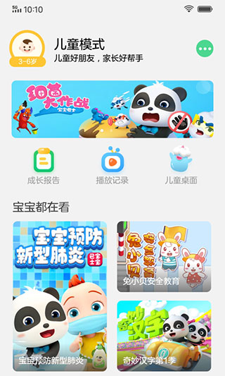 vivo儿童模式app截图1