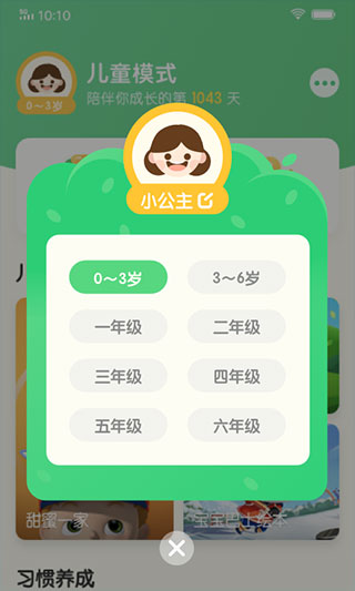 vivo儿童模式app截图3