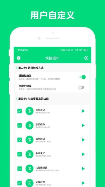 优奕速记手机版截图1