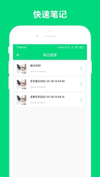 优奕速记手机版截图4