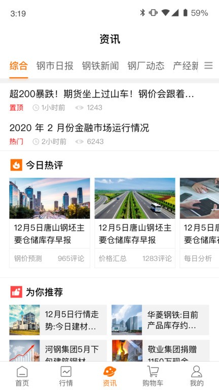 中钢网截图1