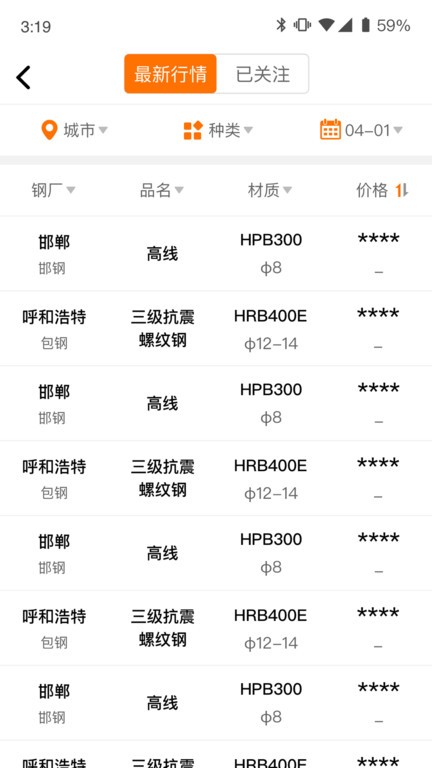 中钢网截图3