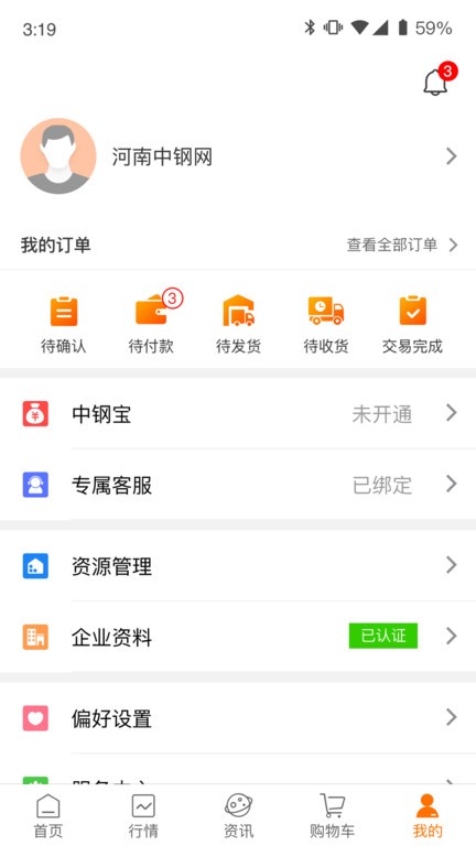 中钢网截图4